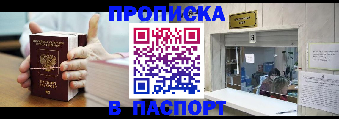 где прописаться в Шарье